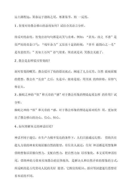 八年级语文愚公移山教案