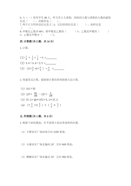 六年级上册数学期末测试卷附答案（培优a卷）.docx