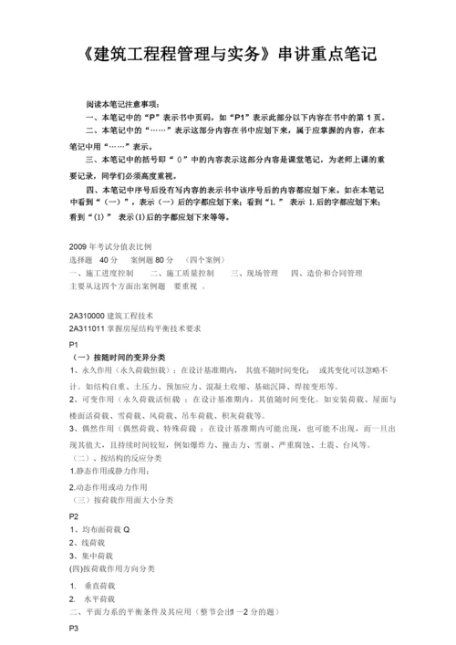 建筑工程实务.docx