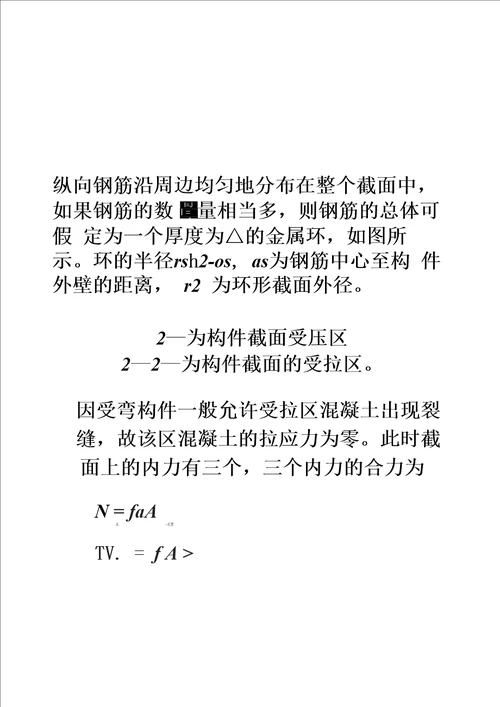 2、第二讲 电杆强度计算
