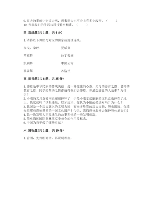 部编版六年级下册道德与法治期末测试卷（b卷）.docx