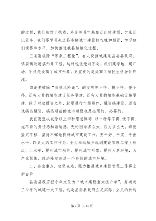 副书记在城乡建设管理会发言.docx