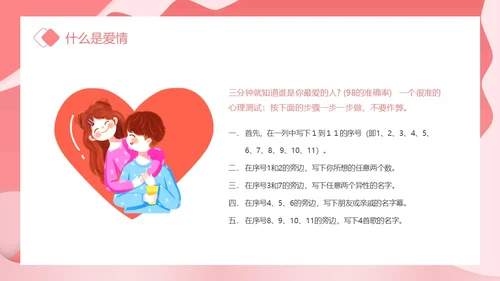 粉色卡通插画剪纸风大学生恋爱观主题班会动态PPT