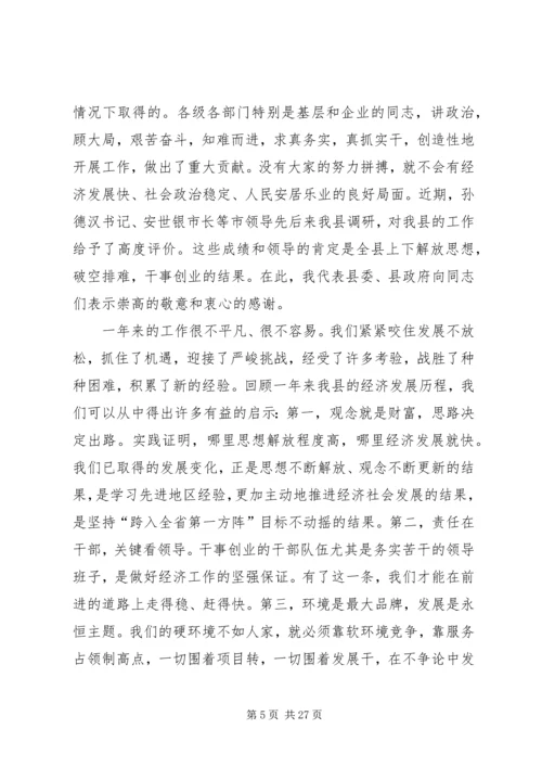 县委书记在县委经济工作会上的讲话(1).docx