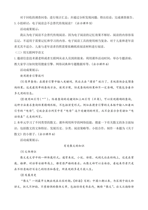 部编版八年级语文上册教案 第四单元 综合性学习 我们的互联网时代