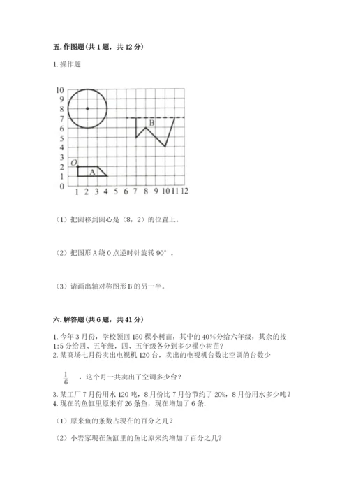 2022六年级上册数学期末考试试卷附参考答案（基础题）.docx