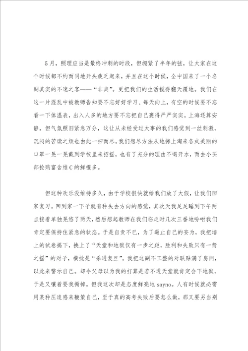 高三励志经典高考文章：一米远的天堂