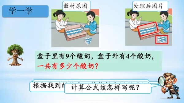 20以内的进位加法（9加几课件）(共25张PPT)一年级上册数学人教版