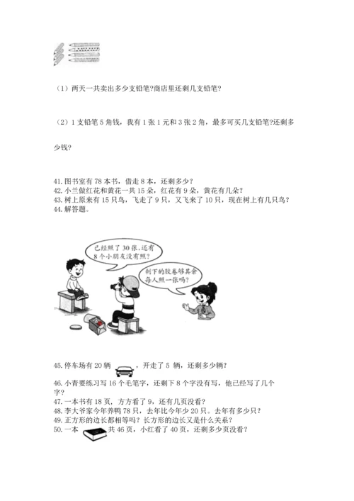 一年级下册数学解决问题100道【夺分金卷】.docx