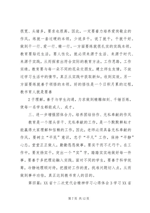 学习XX省十三大报告精神心得体会.docx