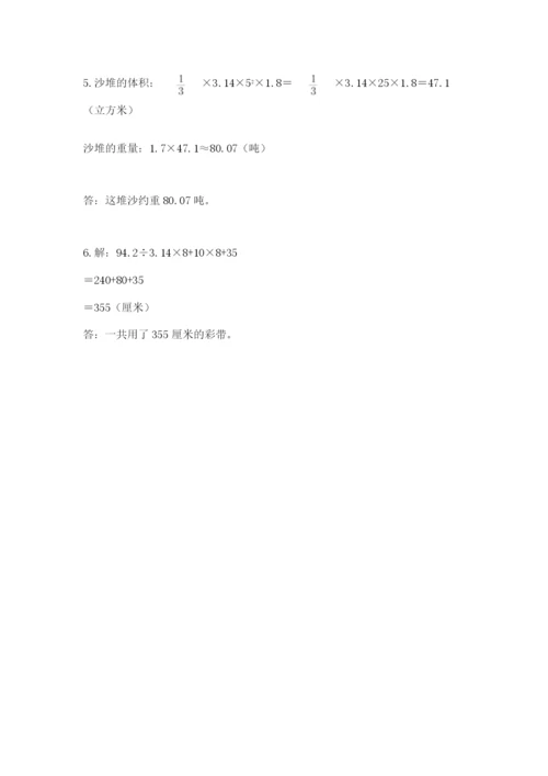 人教版数学六年级下册试题期末模拟检测卷及答案【历年真题】.docx