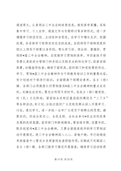 市委副书记学习会的讲话.docx