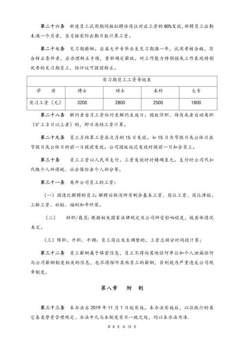 21-【实例】信息科技公司薪酬管理制度.docx