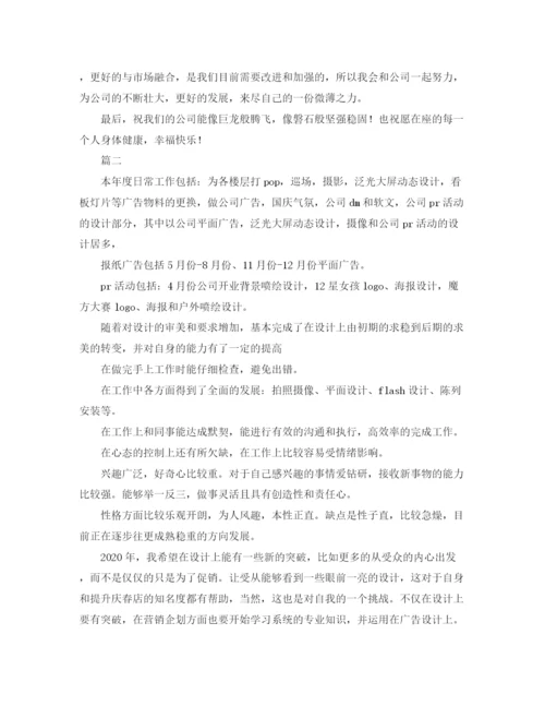 精编之平面设计师个人总结范文三篇.docx