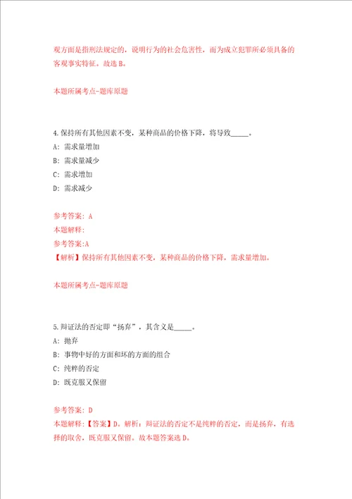 广西北海市市直教育系统第三次公开招聘250名教师模拟试卷含答案解析第6次