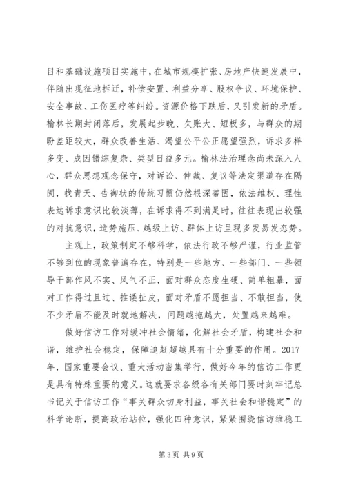 坚持问题导向做好信访工作汇报 (2).docx