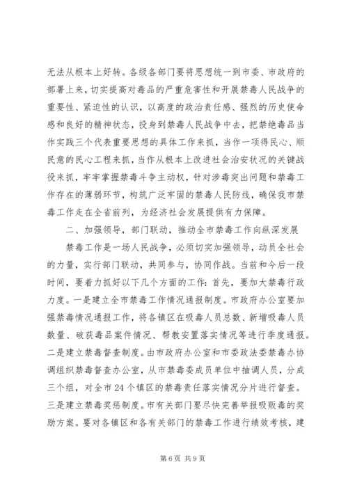 关于禁毒宣传领导讲话稿.docx