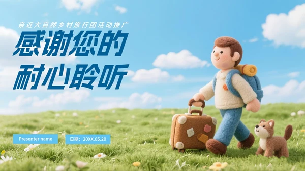 清新毛毡风夏日出行旅游攻略PPT模板