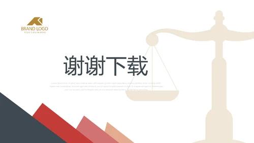 法律法学年终工作总结动态PPT