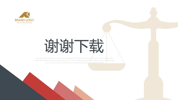 法律法学年终工作总结动态PPT