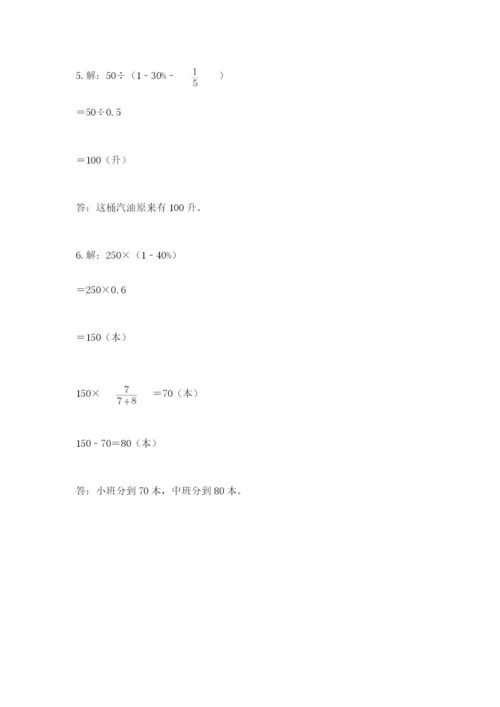 2022年人教版六年级上册数学期末测试卷（名校卷）word版.docx