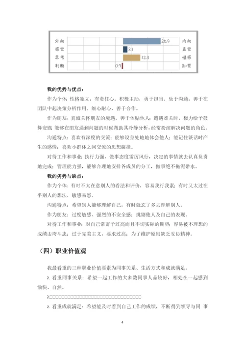 14页6100字土木工程专业职业生涯规划.docx