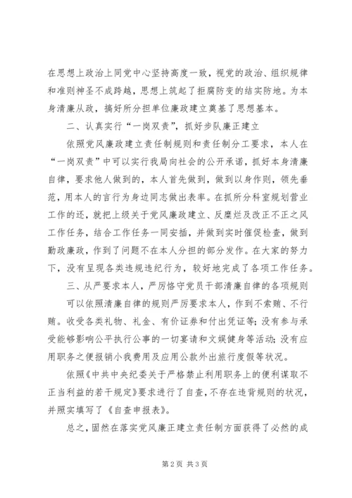 学校干部党廉建设自查汇报.docx