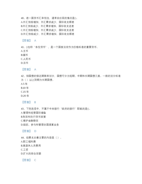 2022年山东省国家电网招聘之经济学类提升预测题库(附答案).docx