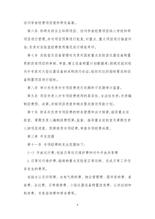 专项经费管理制度缺失(6篇).docx