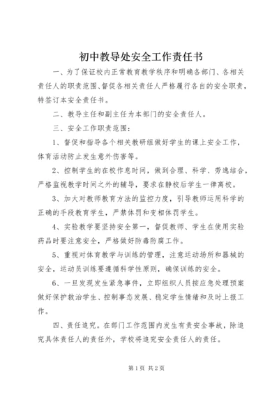 初中教导处安全工作责任书.docx