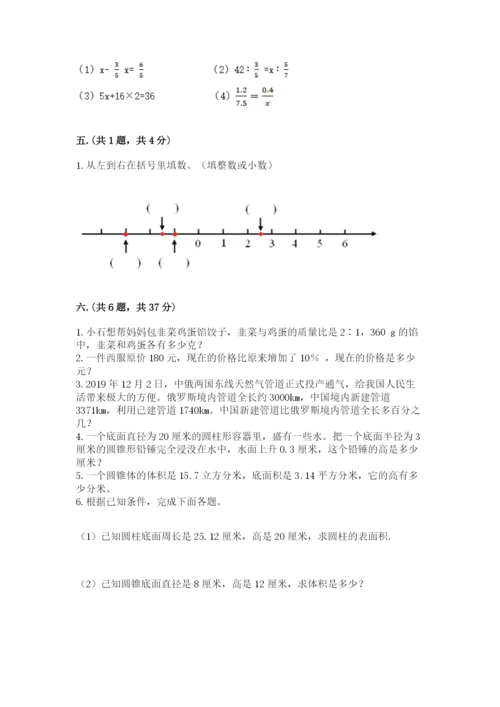 河南省平顶山市六年级下册数学期末考试试卷带答案ab卷.docx