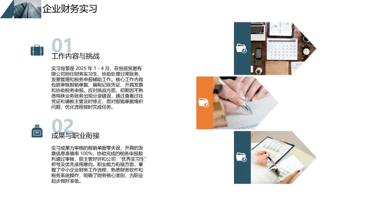 蓝色商务会计专业大学生求职个人能力综合展示职业生涯规划通用PPT模版