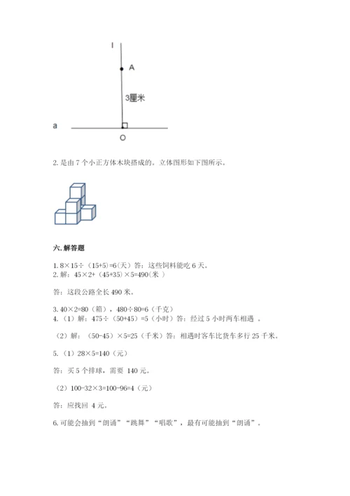 苏教版小学四年级上册数学期末测试卷附答案【培优b卷】.docx