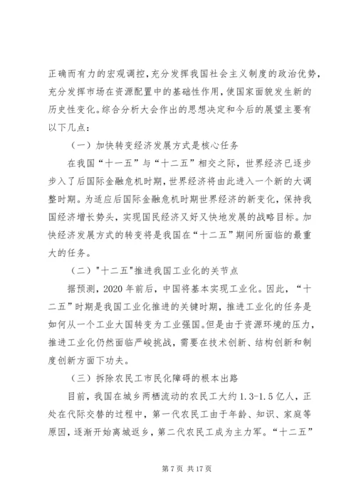 思想报告(十七届五中全会思想汇报).docx