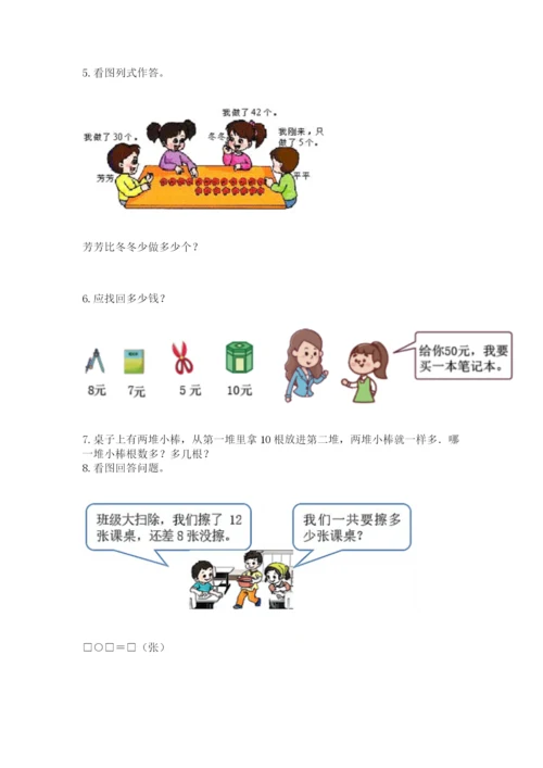 小学一年级下册数学应用题80道加答案解析.docx