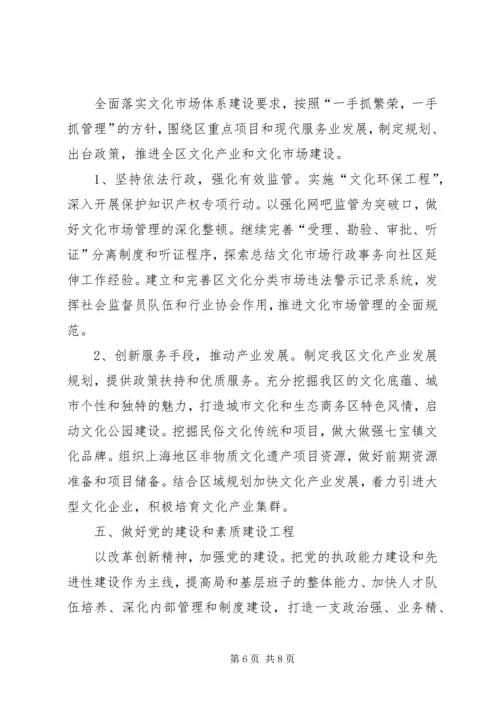 文广局年度工作计划.docx