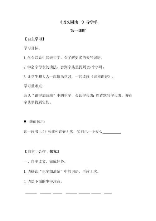 语文园地一导学单