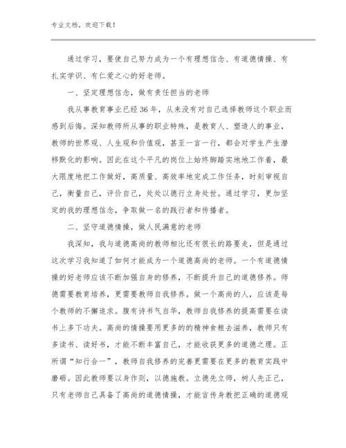 2023年教师心得体会和感悟优选范文23篇文档选编.docx