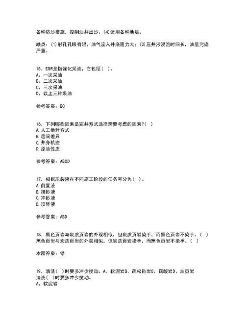 中国石油大学华东21秋《采油工程》方案设计复习考核试题库答案参考套卷74