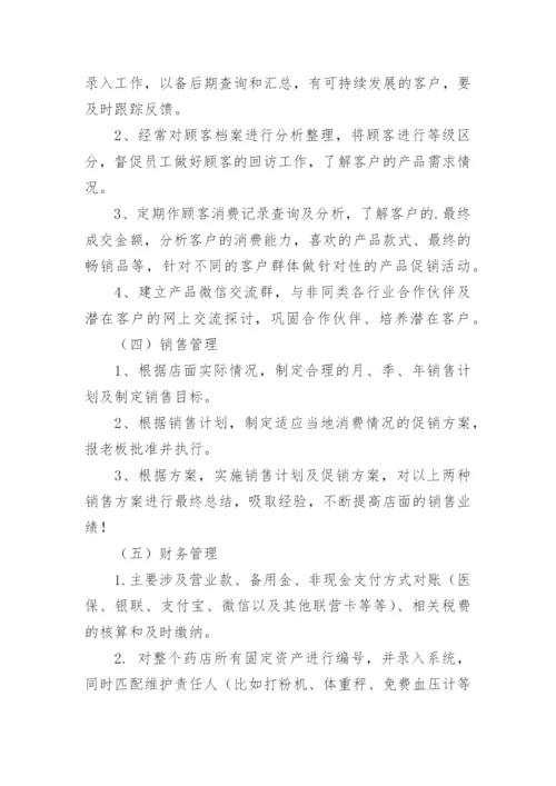 药店医保费用结算管理制度.docx