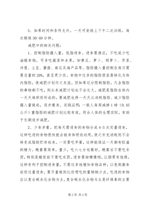 最新运动减肥计划.docx