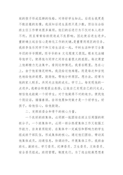 小学先进集体事迹材料.docx