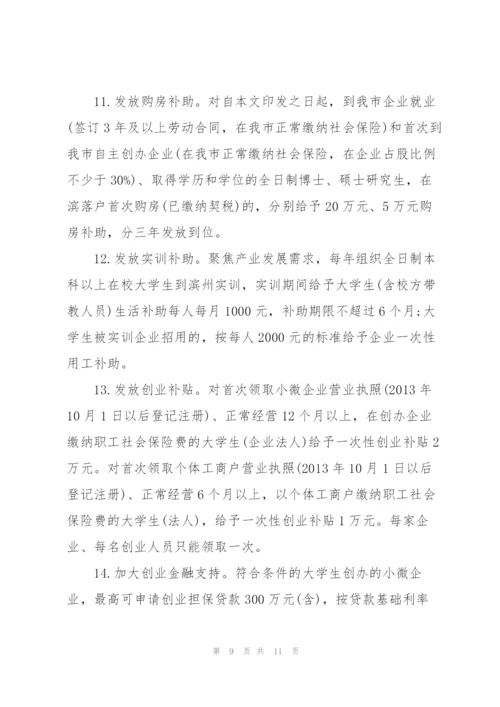 招商引资优惠政策.docx