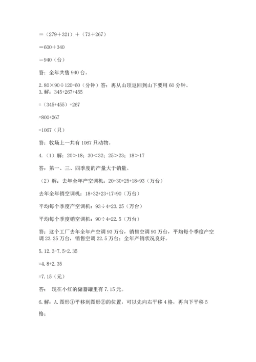 人教版四年级下册数学期末测试卷及参考答案.docx