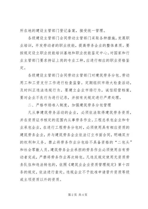 关于加强劳动用工管理工作的意见 (2).docx