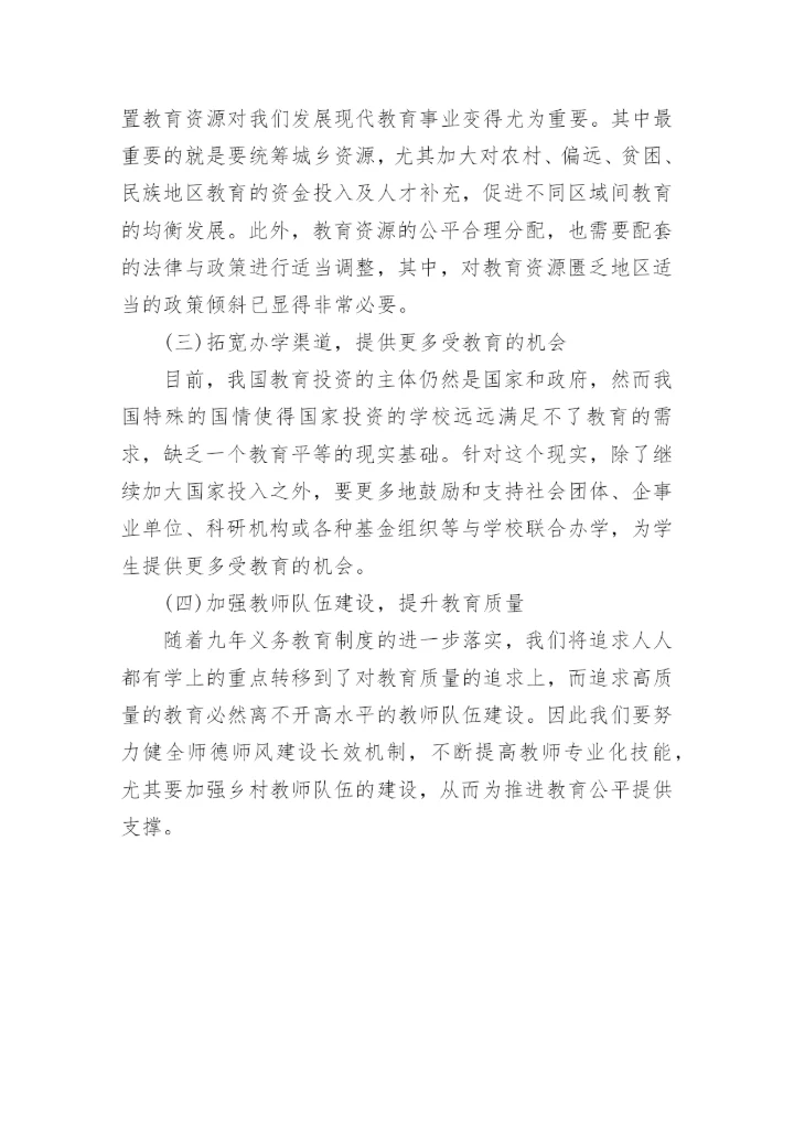 浅谈孔子有教无类思想及其当代价值论文.docx