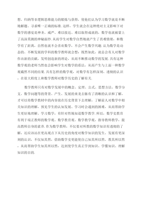 高中数学教学要重视数学的发展史.docx