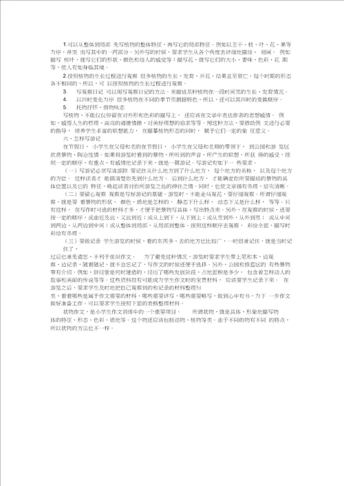 小学作文写作技巧总结