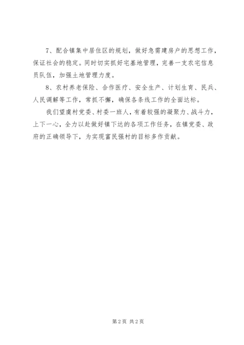 村年度工作计划年度工作计划_1.docx