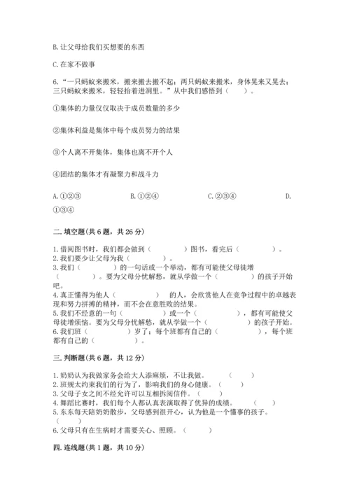 2022部编版道德与法治四年级上册期中测试卷附答案ab卷.docx